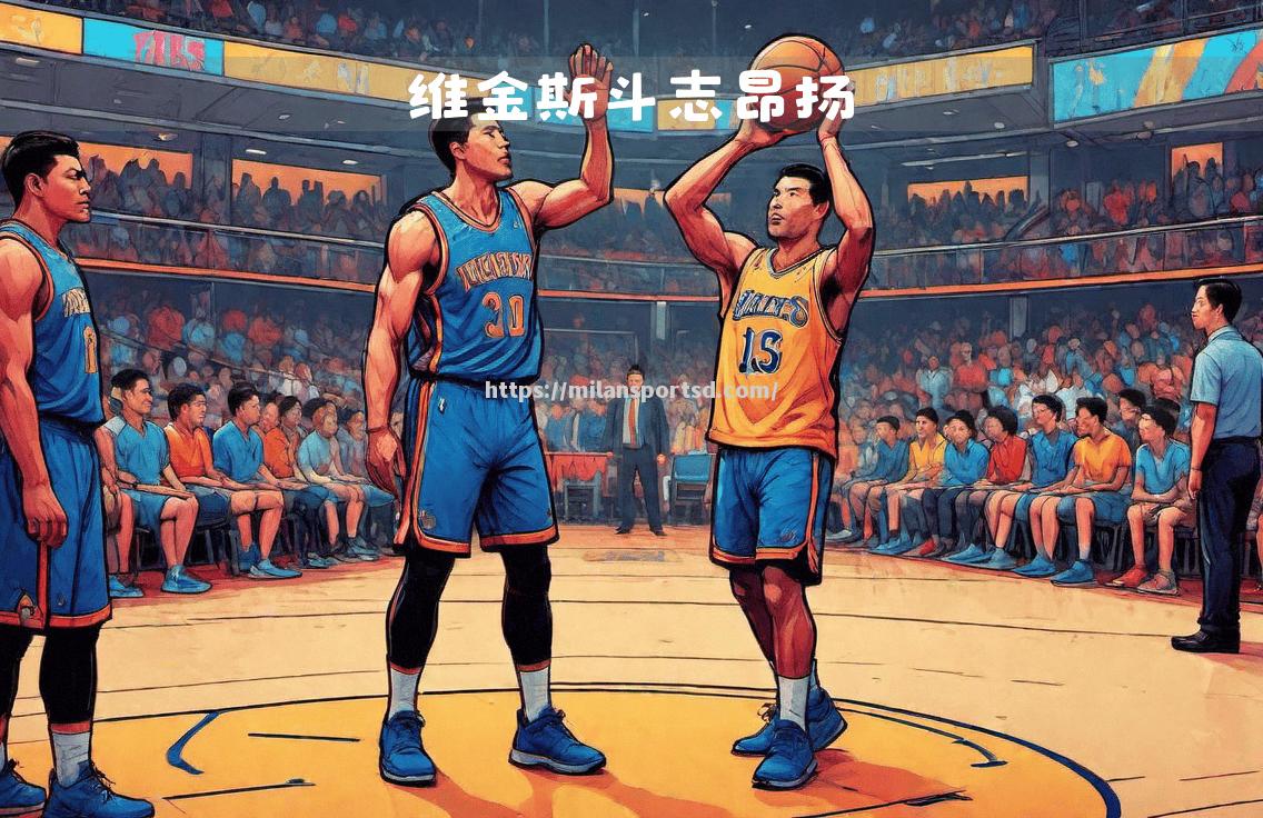 米兰体育-维金斯砍下分，勇士负于鹈鹕