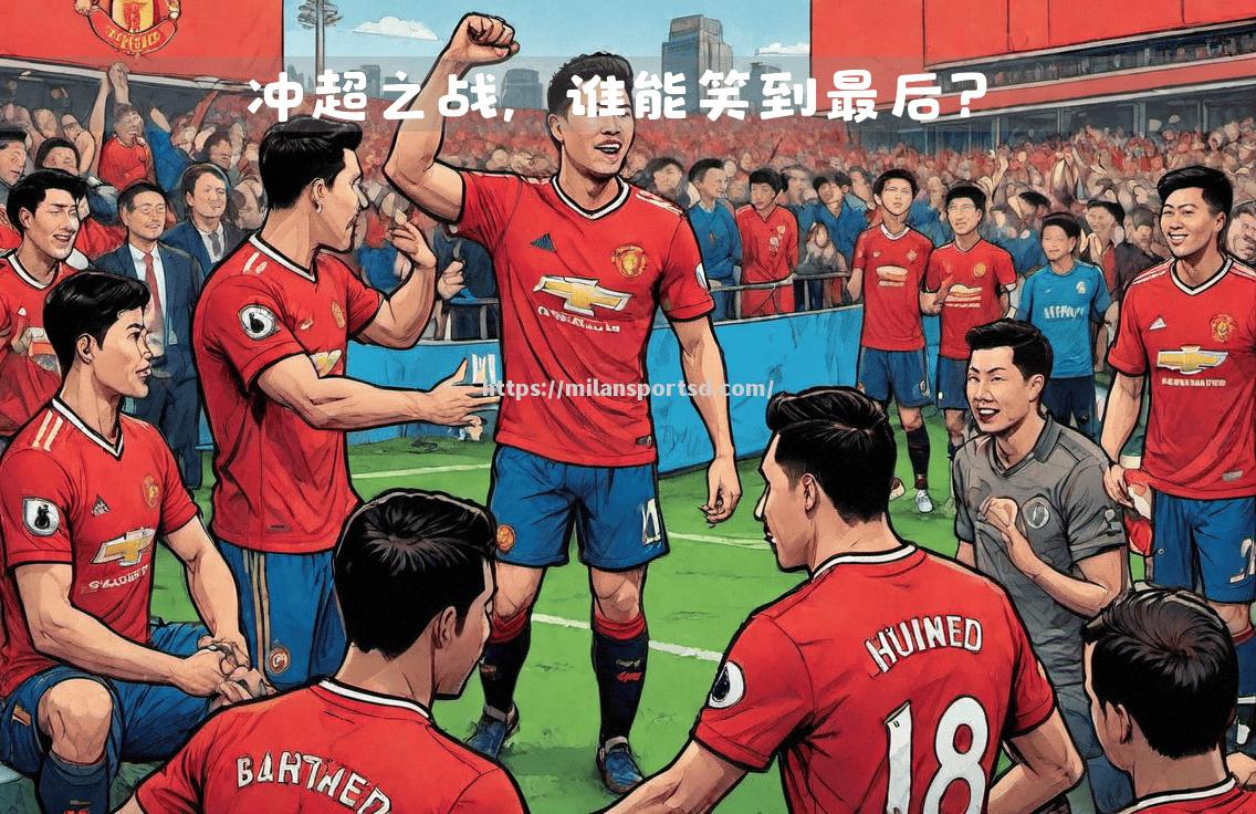 米兰体育-热刺不敌维拉：憾失全胜战绩，势头稍减