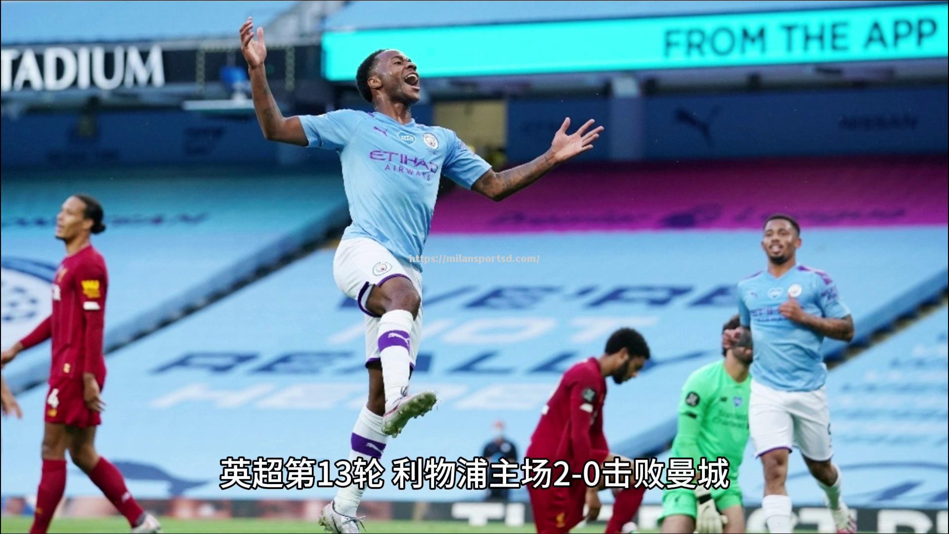 曼城客场迎来紫气东来，主帅坐享英超新晋雅！