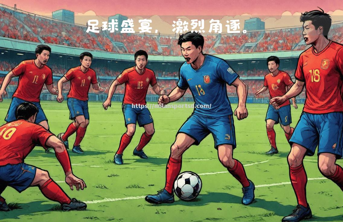 体育界热议国内足球发展，备受瞩目