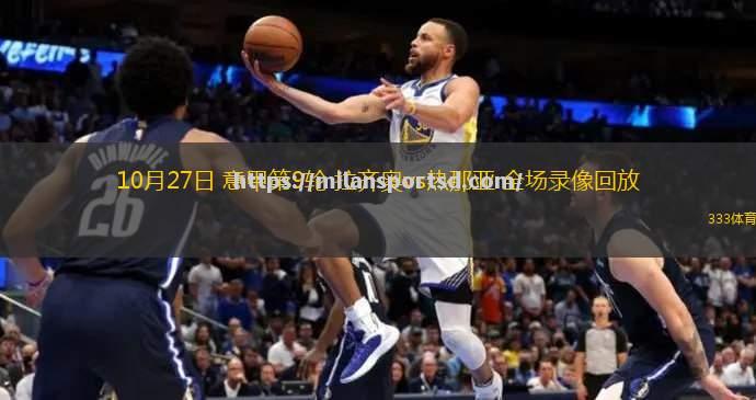 拉齐奥球队状态回暖，备战迎接下一场比赛
