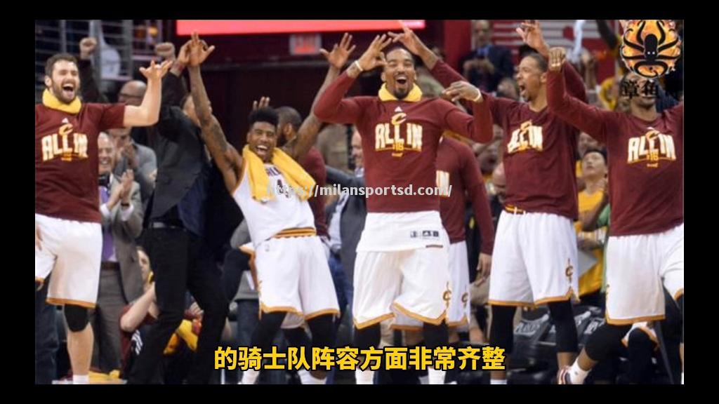 米兰体育-克利夫兰骑士队大胜活塞队，喜获胜利
