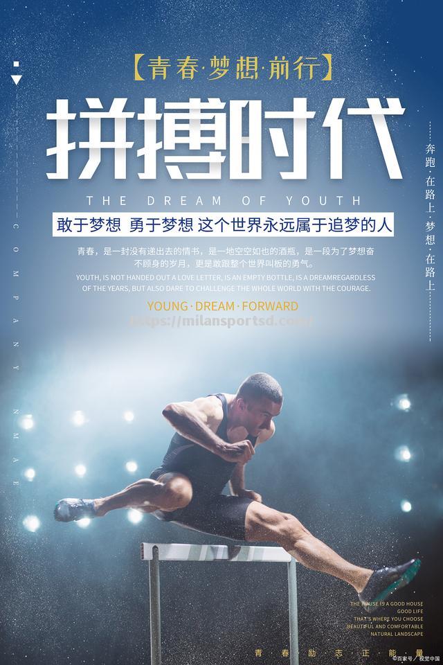 拼搏不止突破自我，铸就传奇无人能比