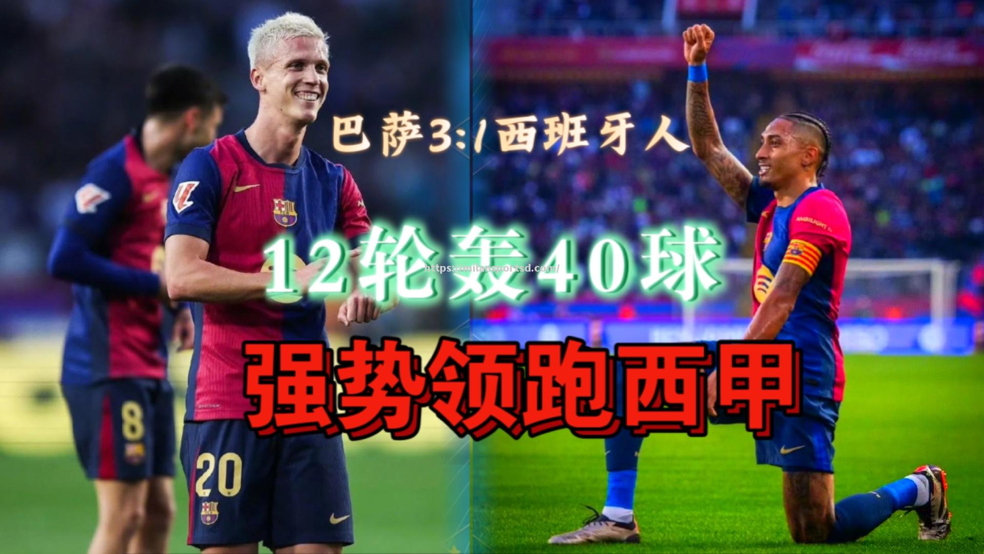 西班牙联赛中球员身陷传闻丑闻，赛场情绪受影响